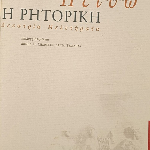 Rhetoric used, thirteen studies