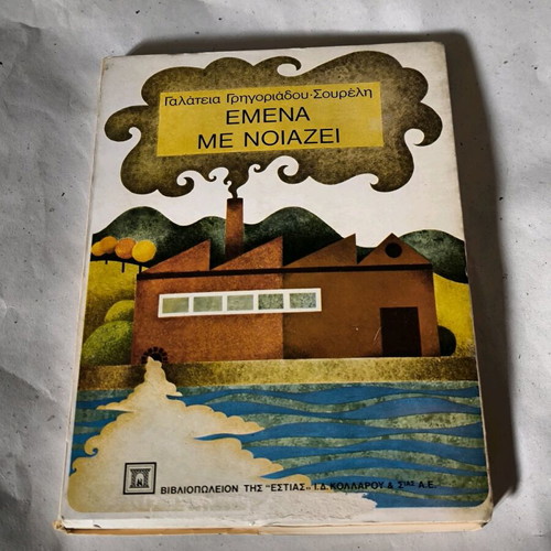 Emena Me Noiazei book used