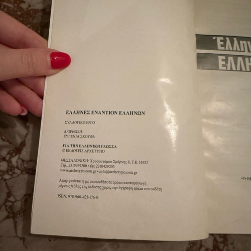 Ellines Enantion Ellinon book used, history