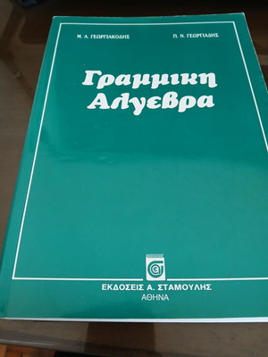 Linear Algebra like new by M.A. Georgiakodis and P.N. Georgiadis