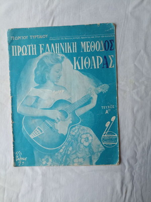 First Greek Guitar Method by Georgios Tyrtaios used, Greek language