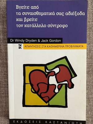 Get Out of Your Emotional Deadlocks book used