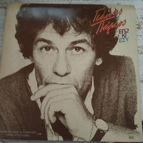 Greek music vinyl records, set of 7