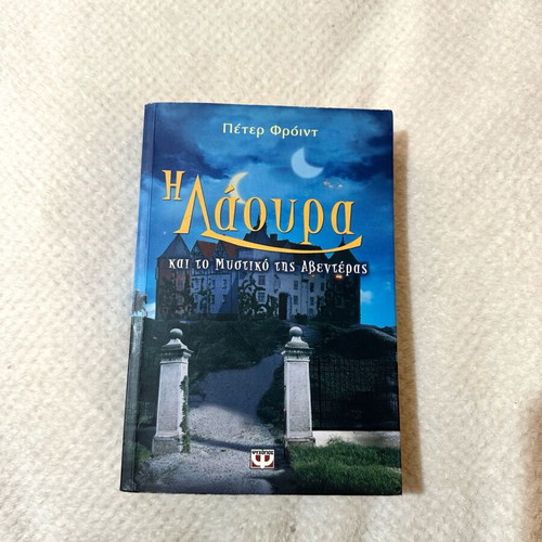 Laura and the Secret of Aventerás like new