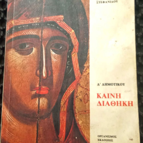 New Testament used, 4th Grade, 1980