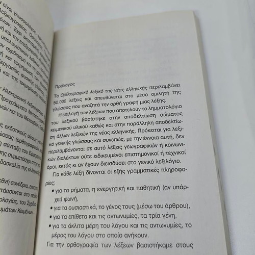Orthographic Dictionary of Modern Greek Volume B like new