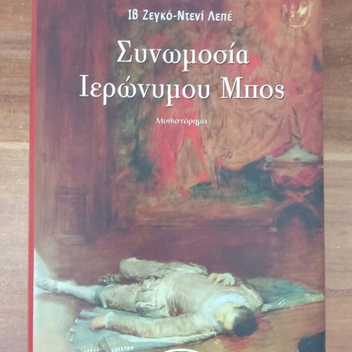 Conspiracy of Hieronymus Bosch like new