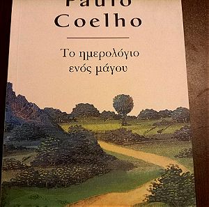 Paulo Coelho-Το ημερολόγιο ενός μάγου - Εξαντλημένη έκδοση