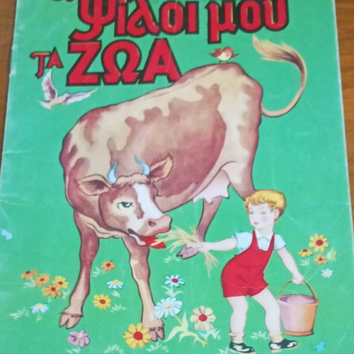 Vintage children's books Paizo kai Mathaino set of 4, like new
