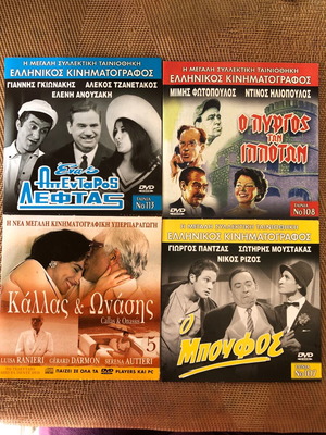 Greek cinema collectible 4 DVD like new