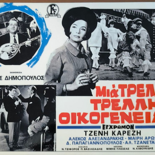 Plasticized photos from Greek cinema set of 10 like new