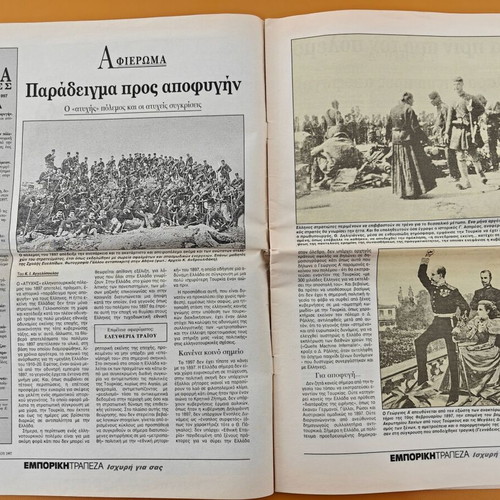 Epita Hmeres newspaper used, tribute to the Greco-Turkish War 1897