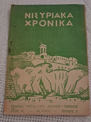 Nisiarika Chronika magazines used, 5 collectible issues from 1955