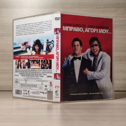 That's My Boy DVD used with Greek subtitles