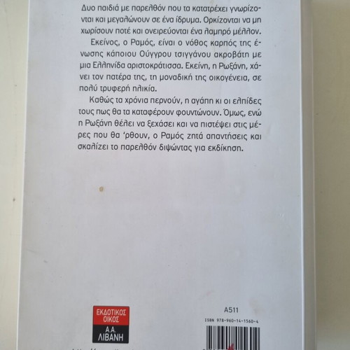 M' Alla Logia S' Agapo by Evangelia Efstathiou book