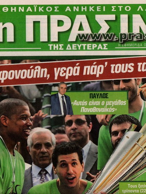 Αφιέρωμα τελικού πρωταθλήματος μπάσκετ 2011 της Πράσινης καινούργιο