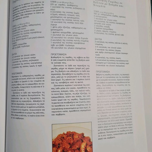 Kineziki Kouzina Cookbook new