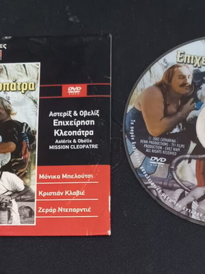Αστερίξ Επιχείρηση Κλεοπάτρα DVD σαν καινούργιο με ελληνικούς υπότιτλους