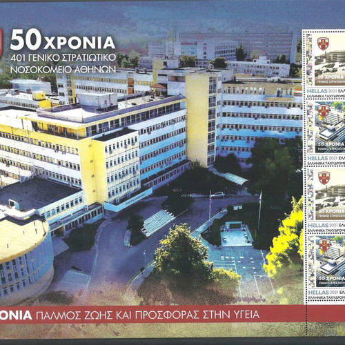 Sheet of 4 stamps 50 years 401 General Hospital of Athens in official folder new