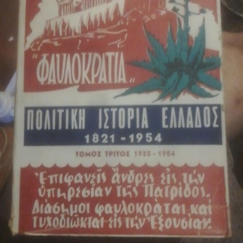 Favlokratia by Nikou Antonakea 1954 book