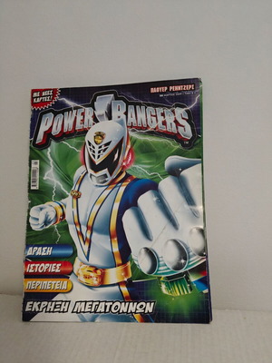 Power Rangers magazine used March 2009