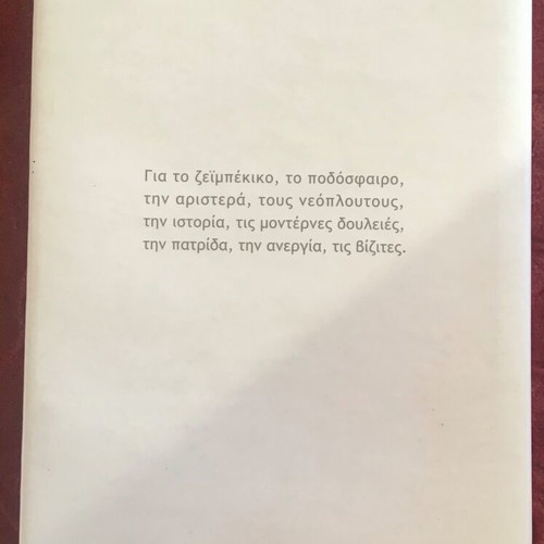 Literature book like new, Greek language