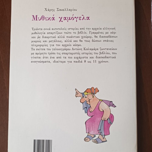 Mythical Smiles, Patakis edition