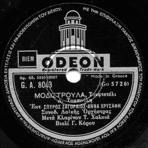 Zagoraios gramophone record like new, 78 rpm