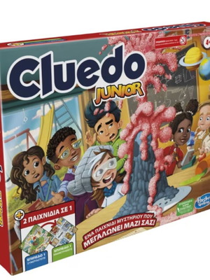 Cluedo Junior καινούργιο επιτραπέζιο παιχνίδι