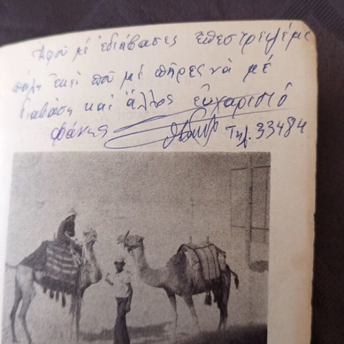 Religious book used, Gnorimia me tin Agian Gi 1978