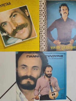 Σετ 3 δίσκων βινυλίου μεταχειρισμένο, Τα Ξυλουρέϊκα, Νίκος και Γιάννης Ξυλούρης