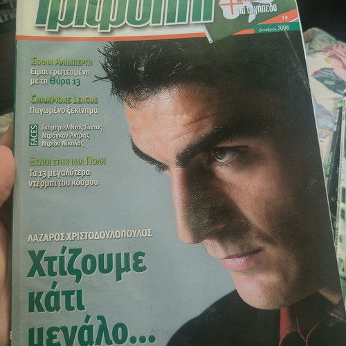 Panathinaikos Trifylli magazine like new, various issues