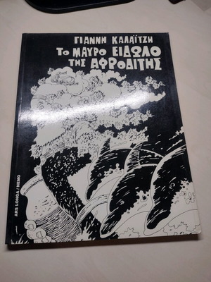 Giannis Kalaitzis Comic The Black Idol of Aphrodite used