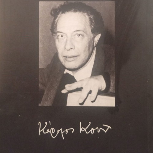 Leschi Athanaton Karolos Koun Deluxe Edition New, Greek