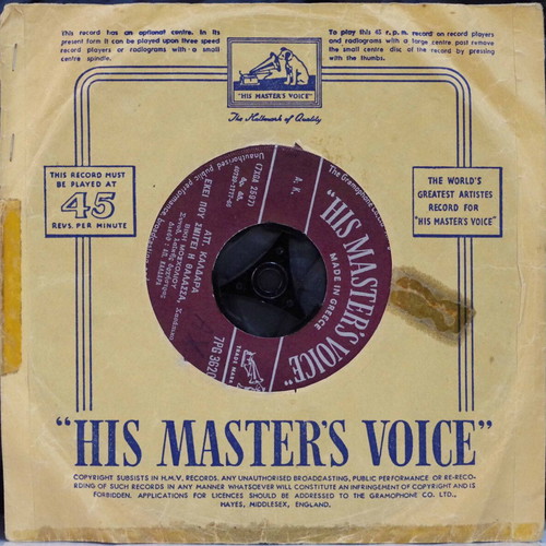 Vinyl 7'' His Master's Voice Μην Τα Φιλάς Τα Μάτια Μου & Εκεί Που Σμίγει Η Θάλασσα used, laiko