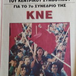 KKE σειρά διαλέξεων μεταχειρισμένη, πακέτο 3 ένθετα, Φεβρουάριος 1997