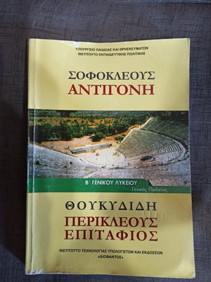 Sophocles Antigone book used, 2nd grade general high school