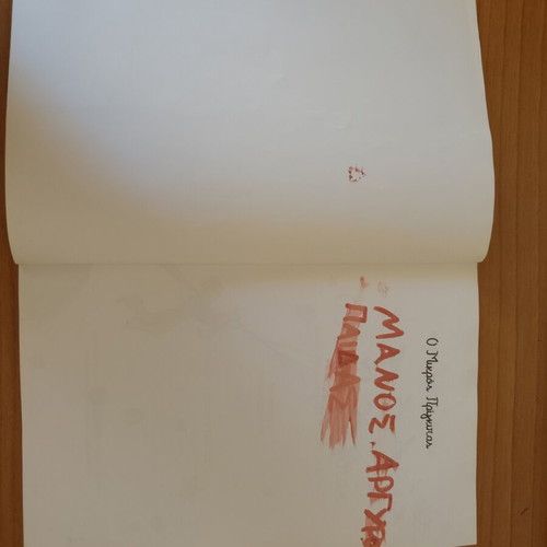 The Little Prince by Antoine de Saint-Exupéry used, Greek edition