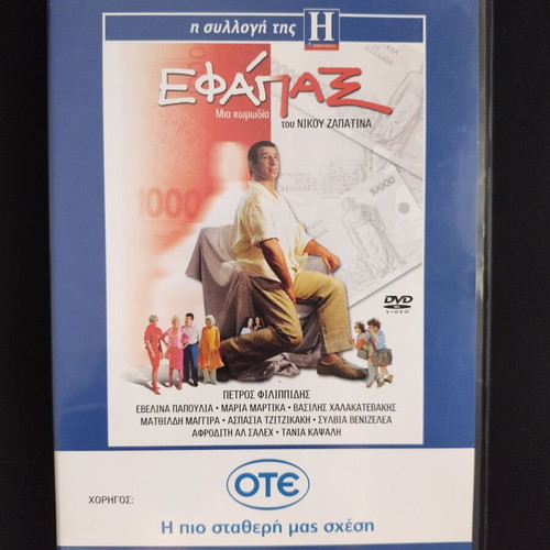 Efapas DVD like new, comedy