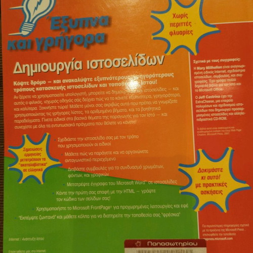 Microsoft Web Development book new, Kleidarithmos editions