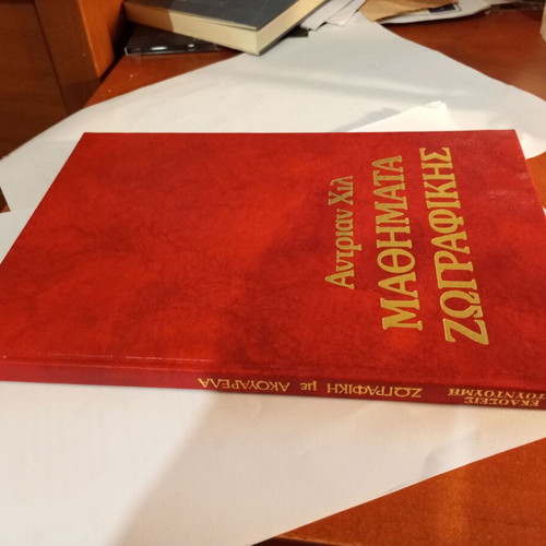 Painting lessons hardcover like new, watercolor