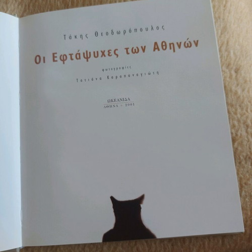 Book album The Seven Souls of Athens new