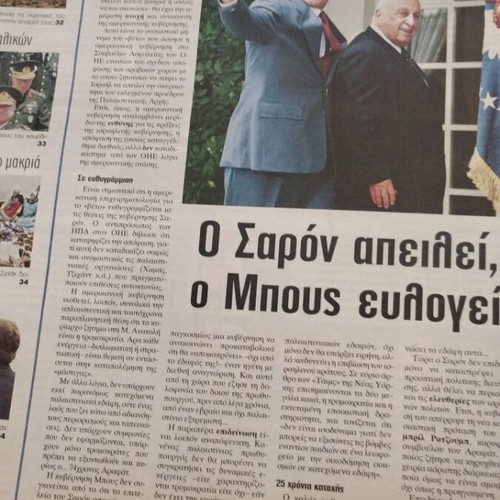 Ελευθεροτυπία ένθετα μεταχειρισμένα, πακέτο με Κόσμος 11 τεύχη 2004 και Le Monde 3 τεύχη 2003-2005