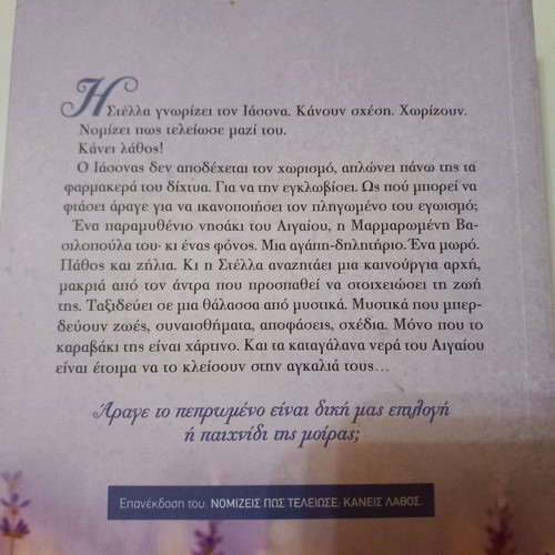 Novel Agapi Dilitirio like new