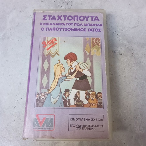 Cinderella The Shoemaker's Cat Ballad VHS used animated tape