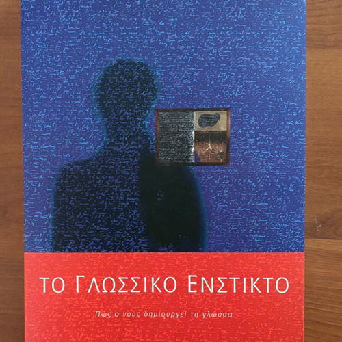 The Language Instinct by Steven Pinker like new, Greek edition