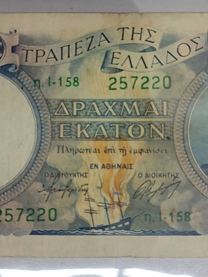 Paper money 100 drachmas 1945 used