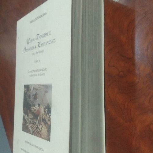 Material Civilization Economy & Capitalism book used