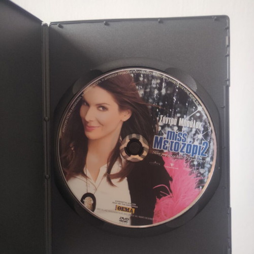 Miss Με Το Ζόρι 2 DVD like new, subtitled