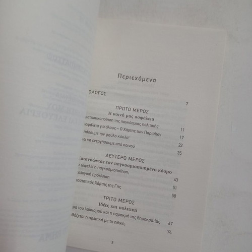 Books Mikhail Gorbachev used from To Vima